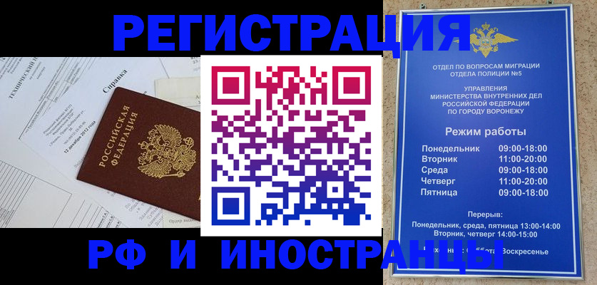 прописка для работы в Мичуринске